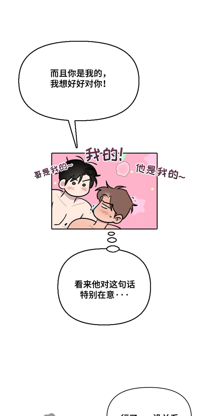 祝你好运漫画,第110章：【第二季】瞎操心5图