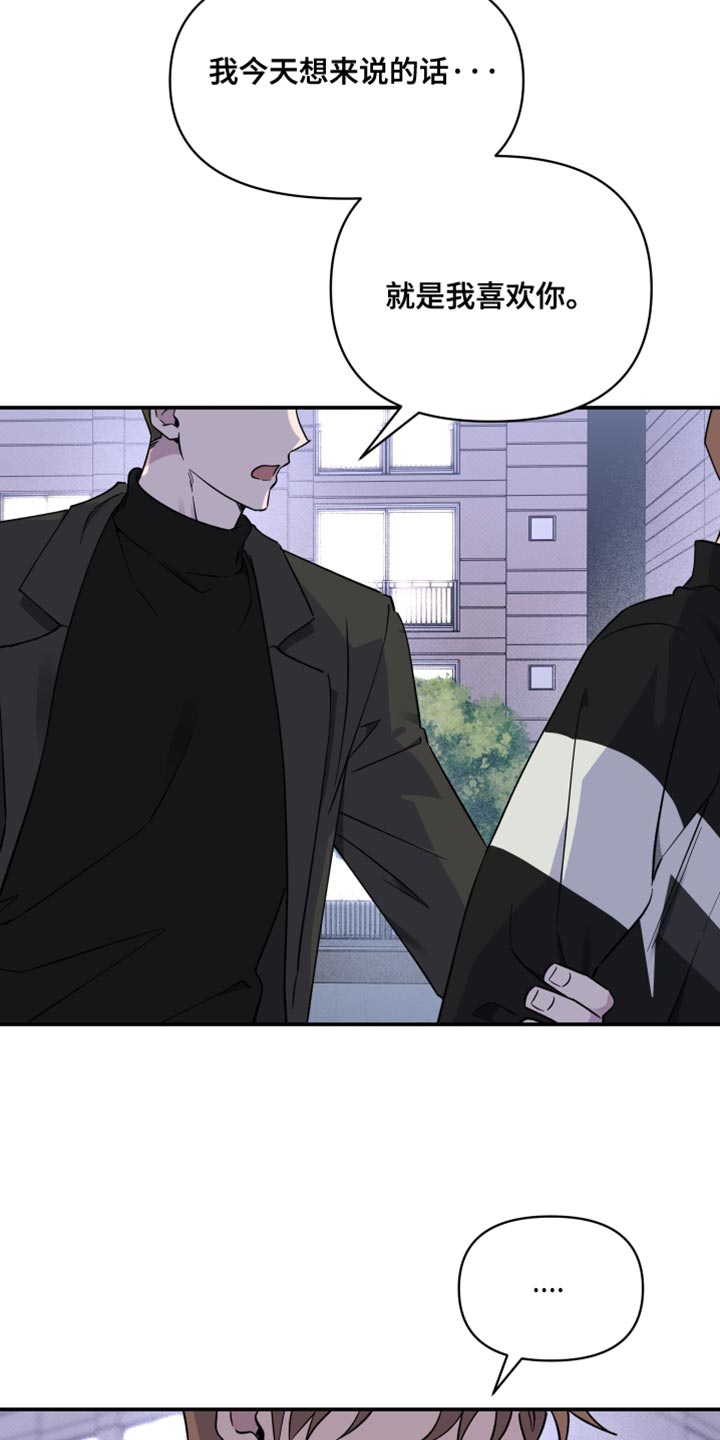 祝你好运漫画,第102章：【第二季】对你而言只是朋友2图