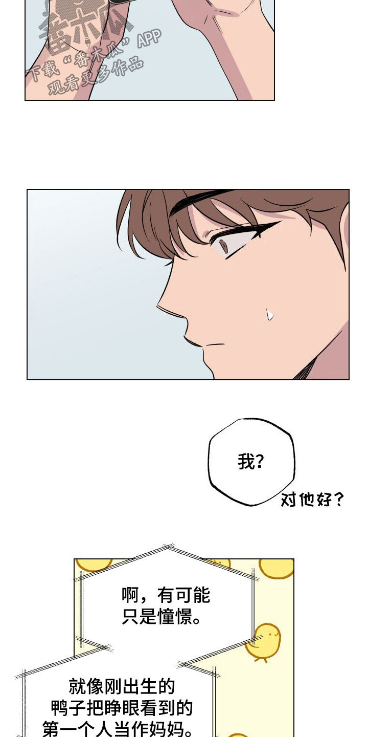 祝你好运漫画,第40章：表白2图