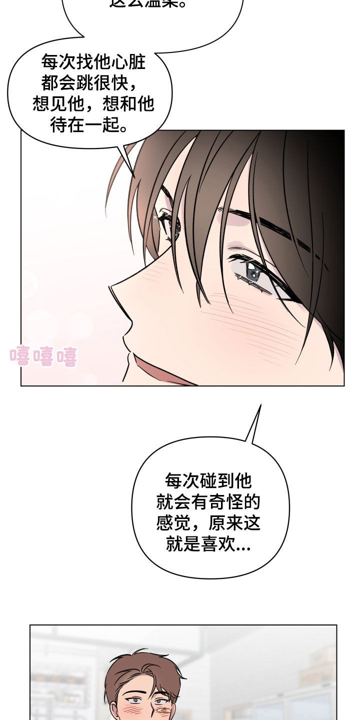 祝你好运漫画,第14章：表白2图
