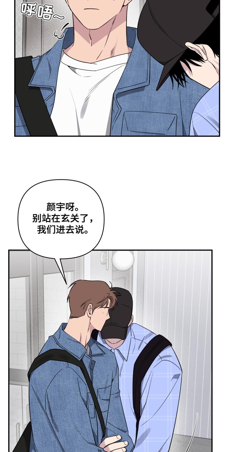 祝你好运漫画,第84章：【第二季】我想和你回去4图