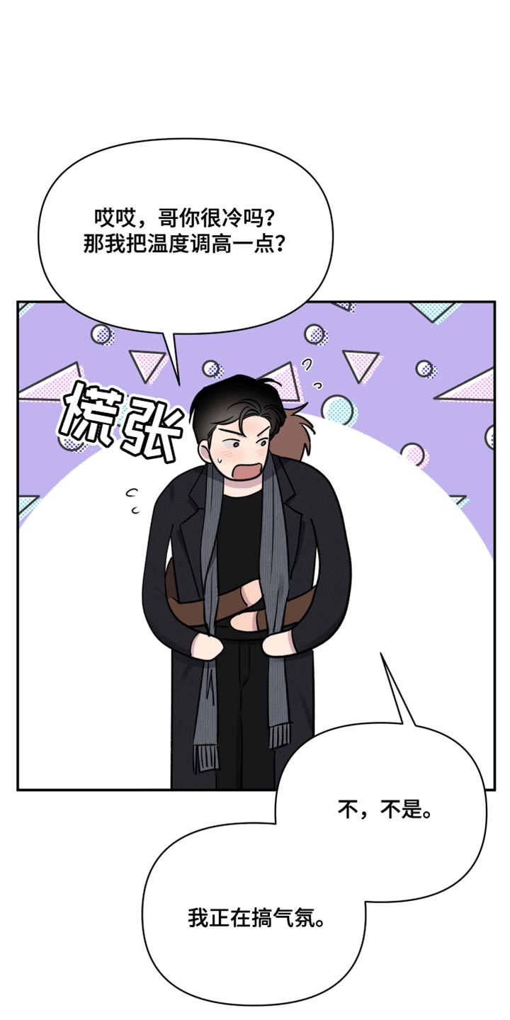 祝你好运漫画,第109章：【第二季】我也想5图