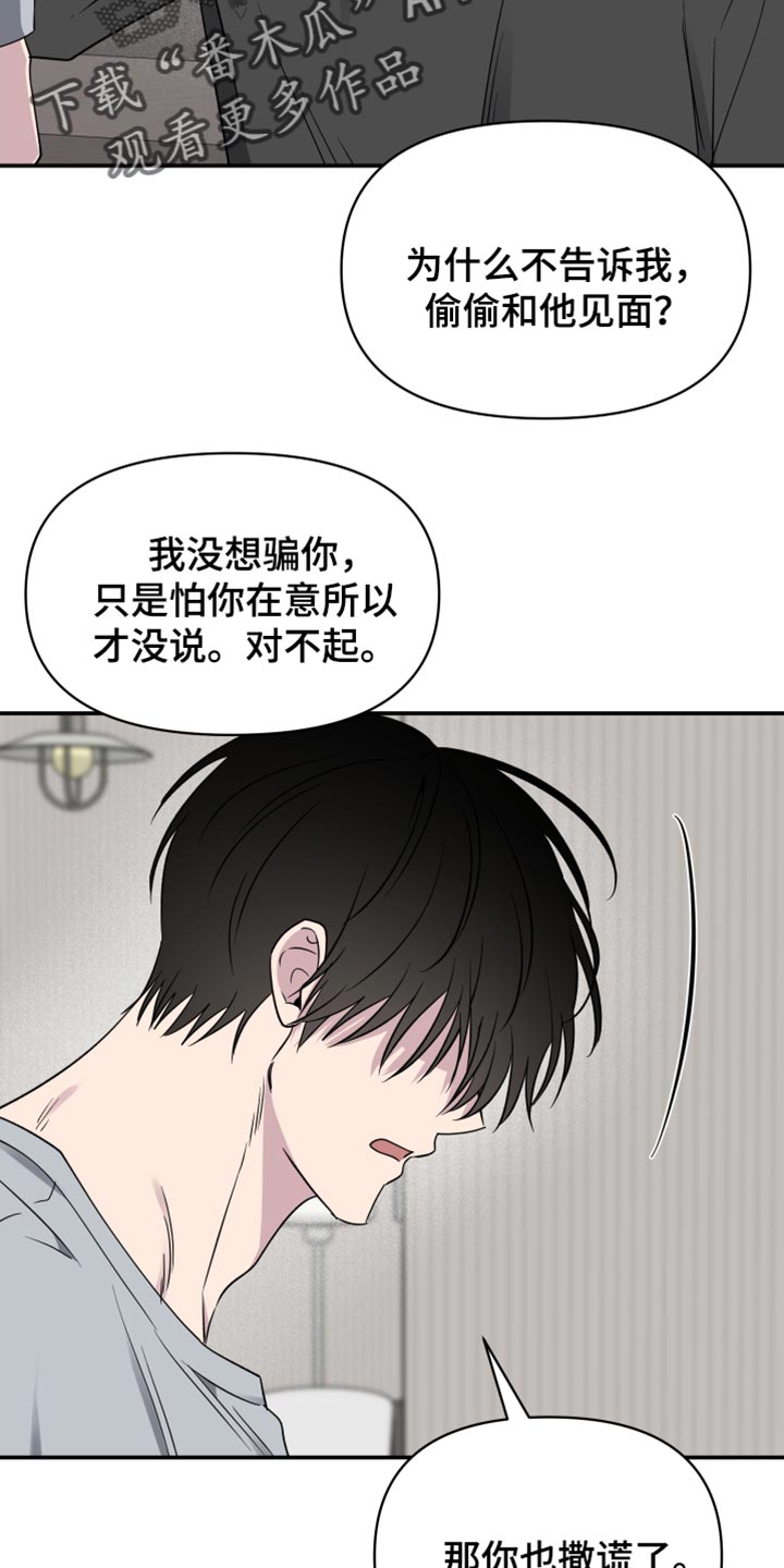 祝你好运漫画,第96章：【第二季】先隐瞒的人是你2图