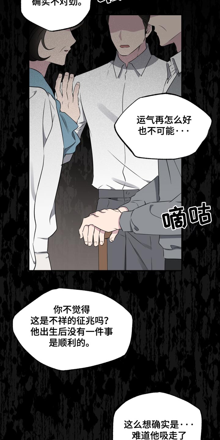 祝你好运漫画,第73章：【第二季】仿佛都是我的错2图