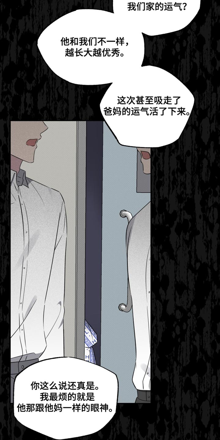祝你好运漫画,第73章：【第二季】仿佛都是我的错3图