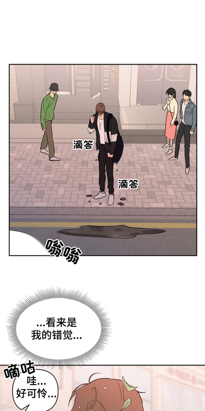 祝你好运漫画,第6章：错觉1图