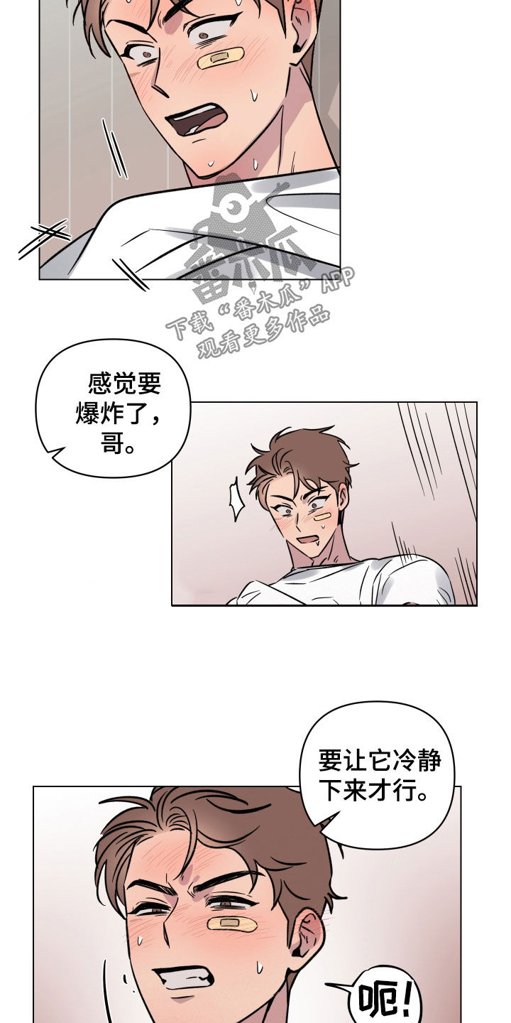 祝你好运漫画,第24章：无法拒绝2图