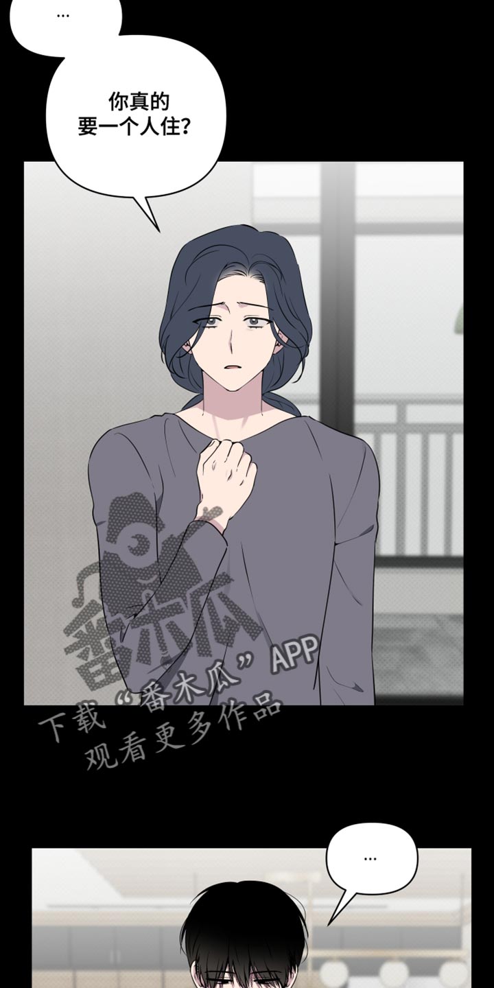 祝你好运漫画,第74章：【第二季】我的霉运4图