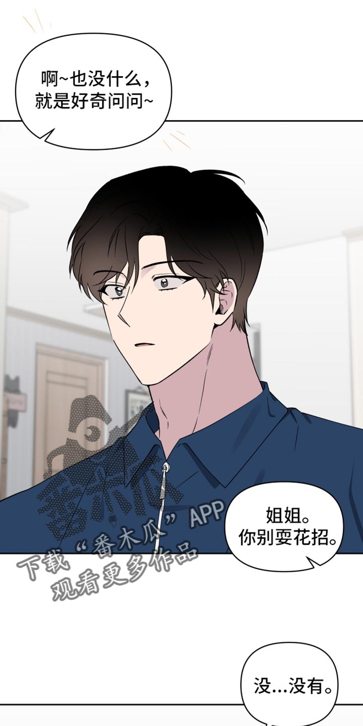 祝你好运漫画,第70章：【第二季】慌张2图