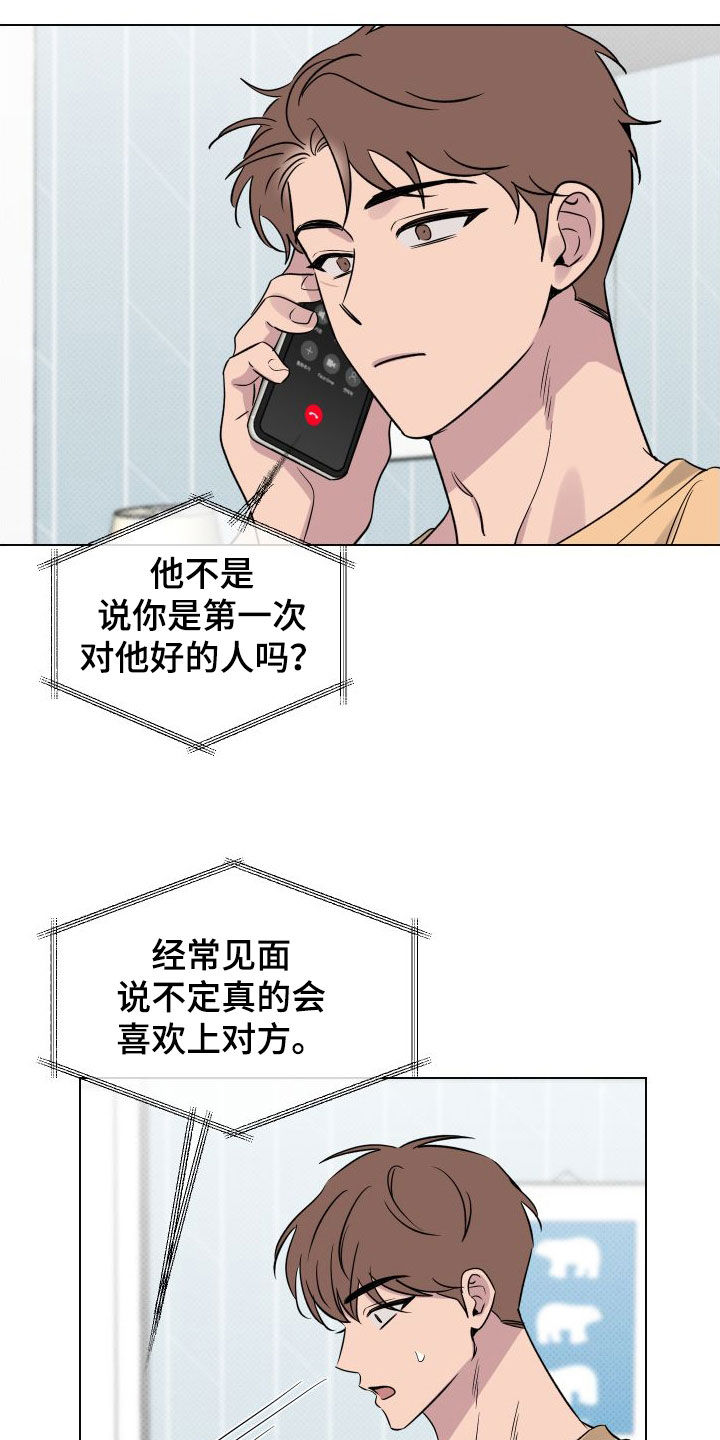 祝你好运漫画,第40章：表白5图
