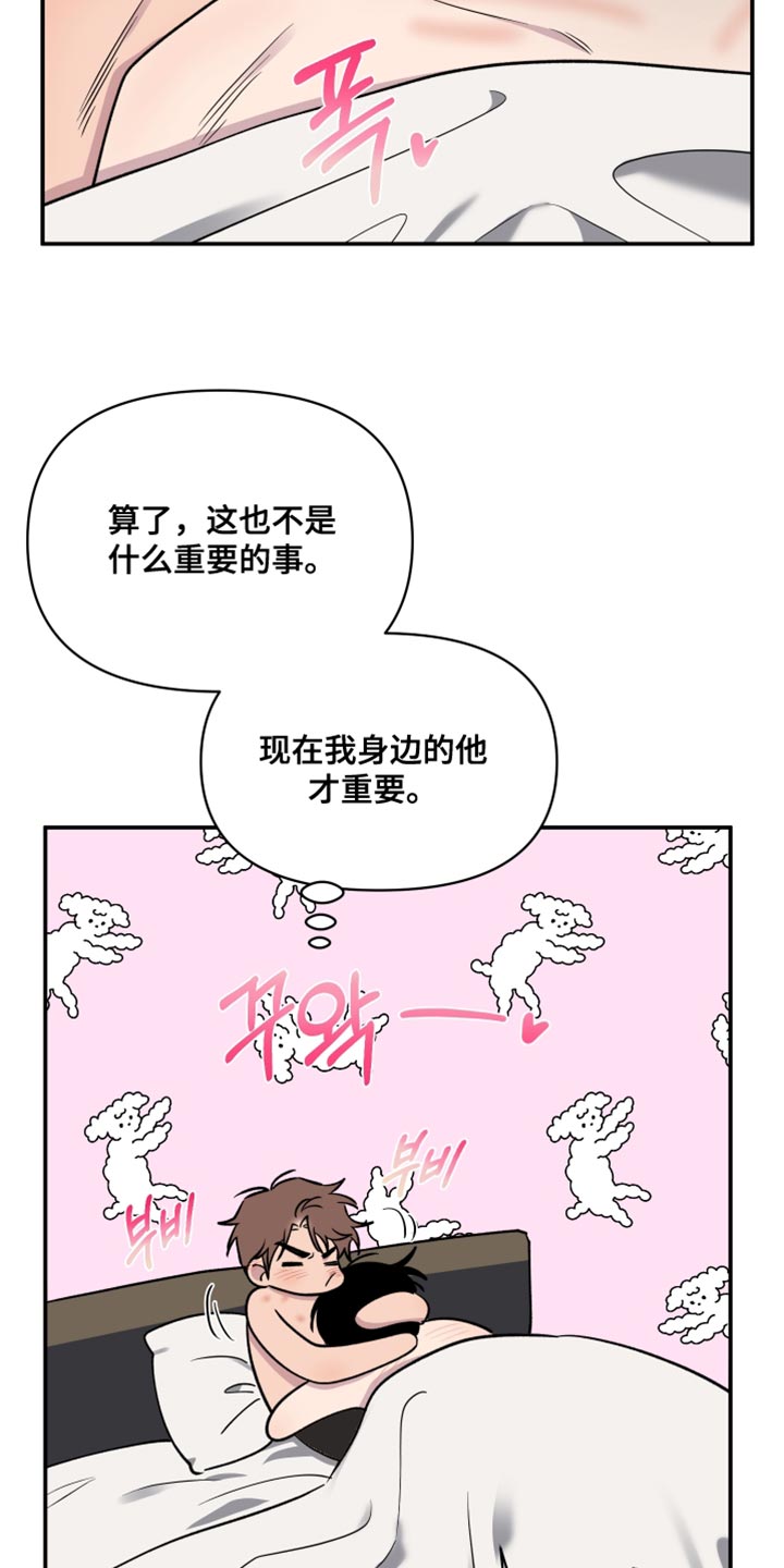 祝你好运漫画,第111章：【第二季】真的很喜欢1图