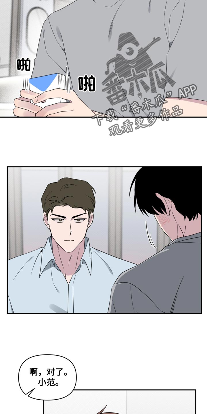 祝你好运漫画,第67章：【第二季】我也去！3图