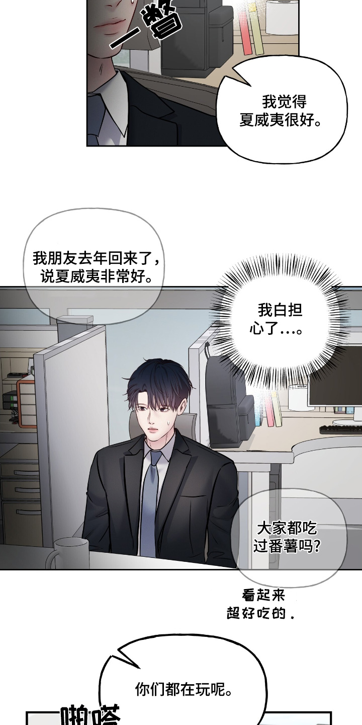 周六的主人完整版漫画,第73章：你今天先回家3图