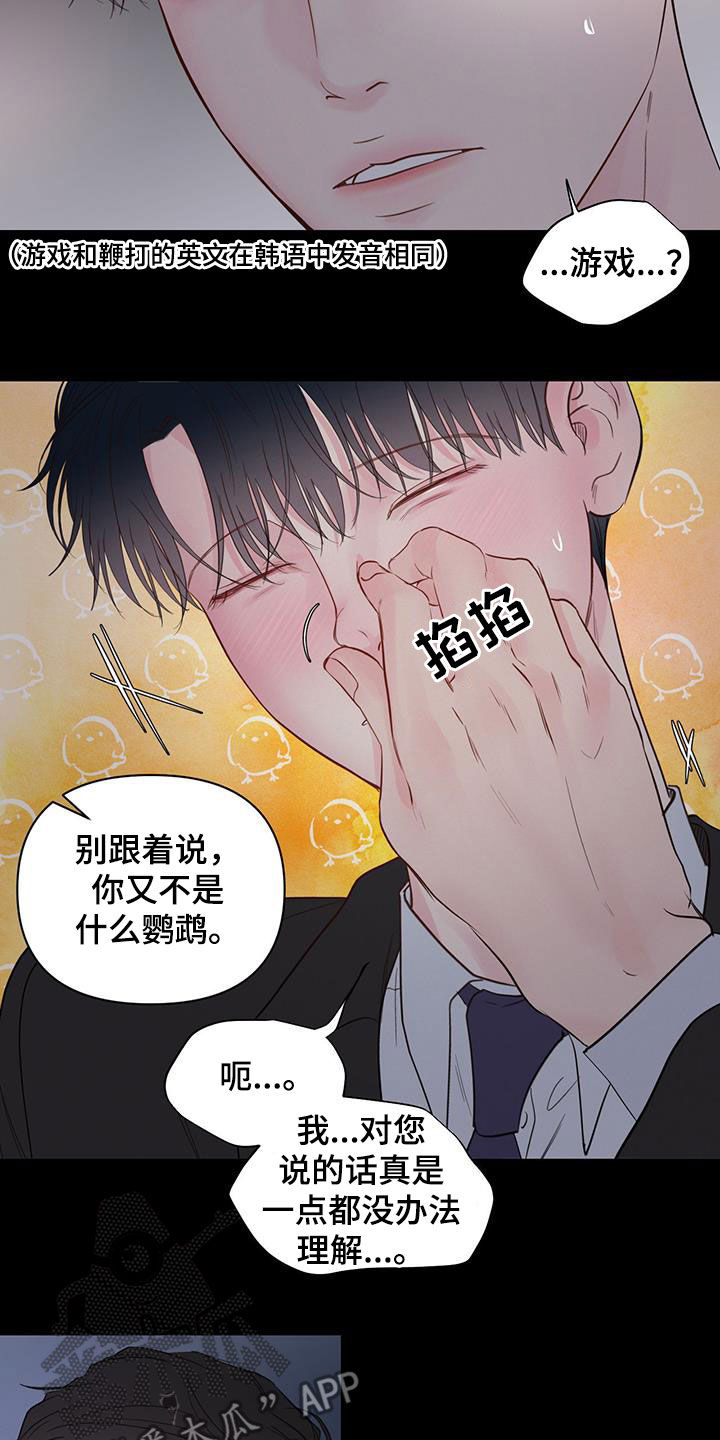 周六的主人漫画,第19章：单纯4图
