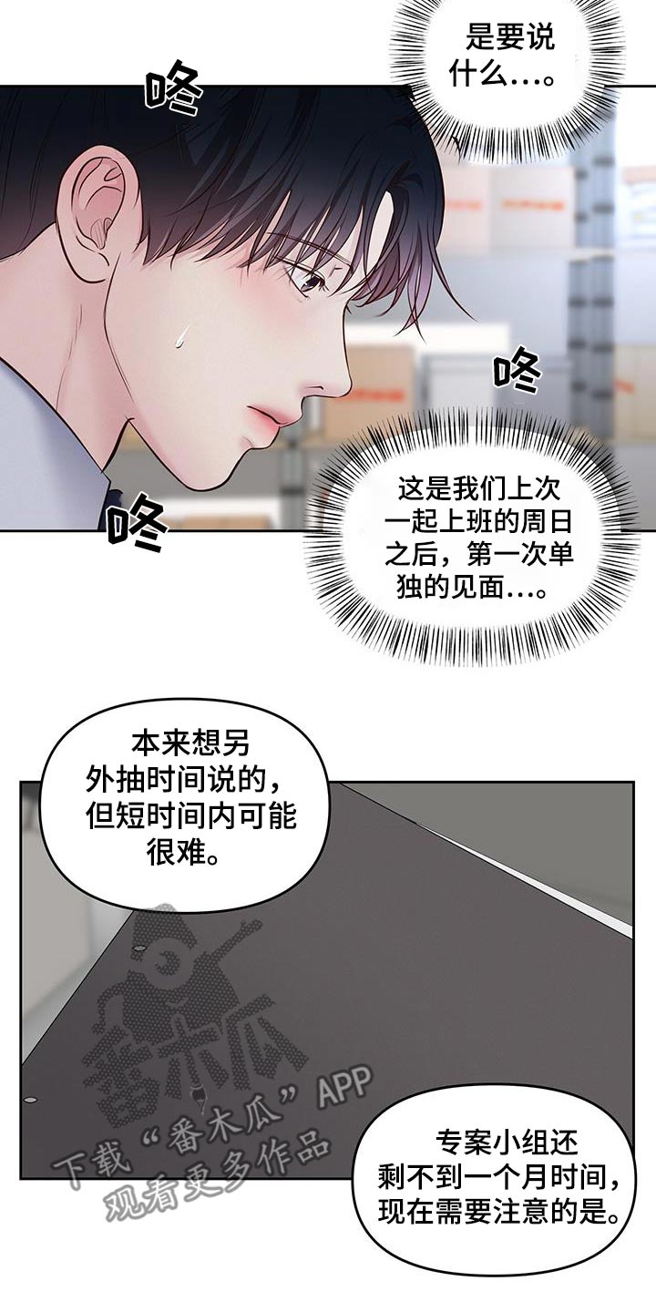 周六的主人漫画,第57章：想去你们部门5图