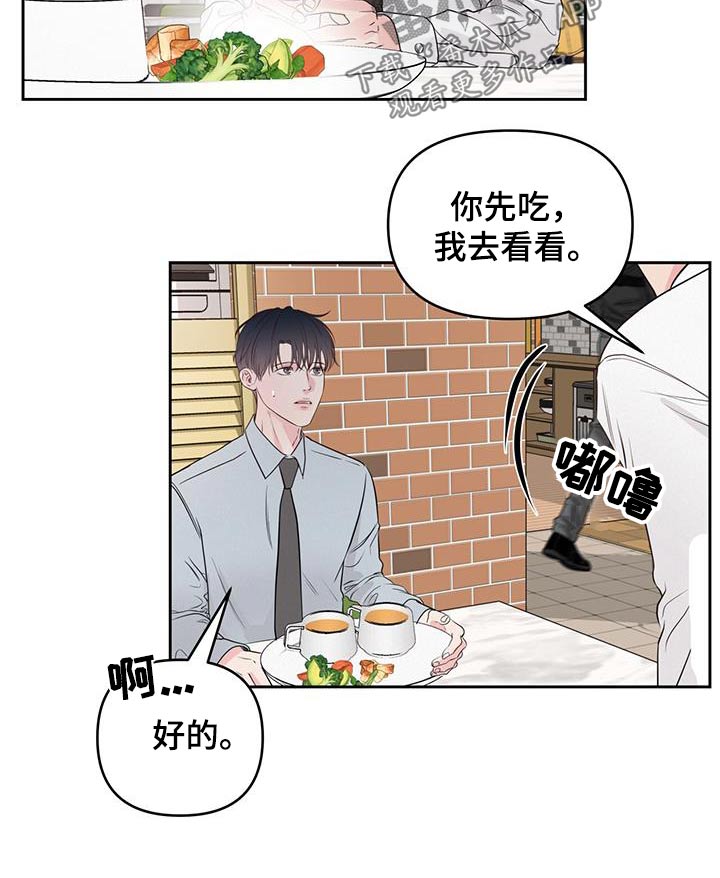 周六的主人更新时间漫画,第34章：餐厅1图