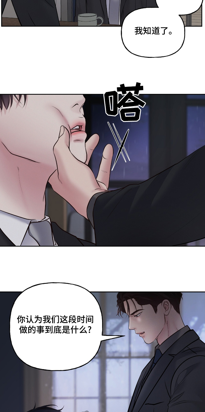 周六的主人漫画,第62章：我说错了嘛4图