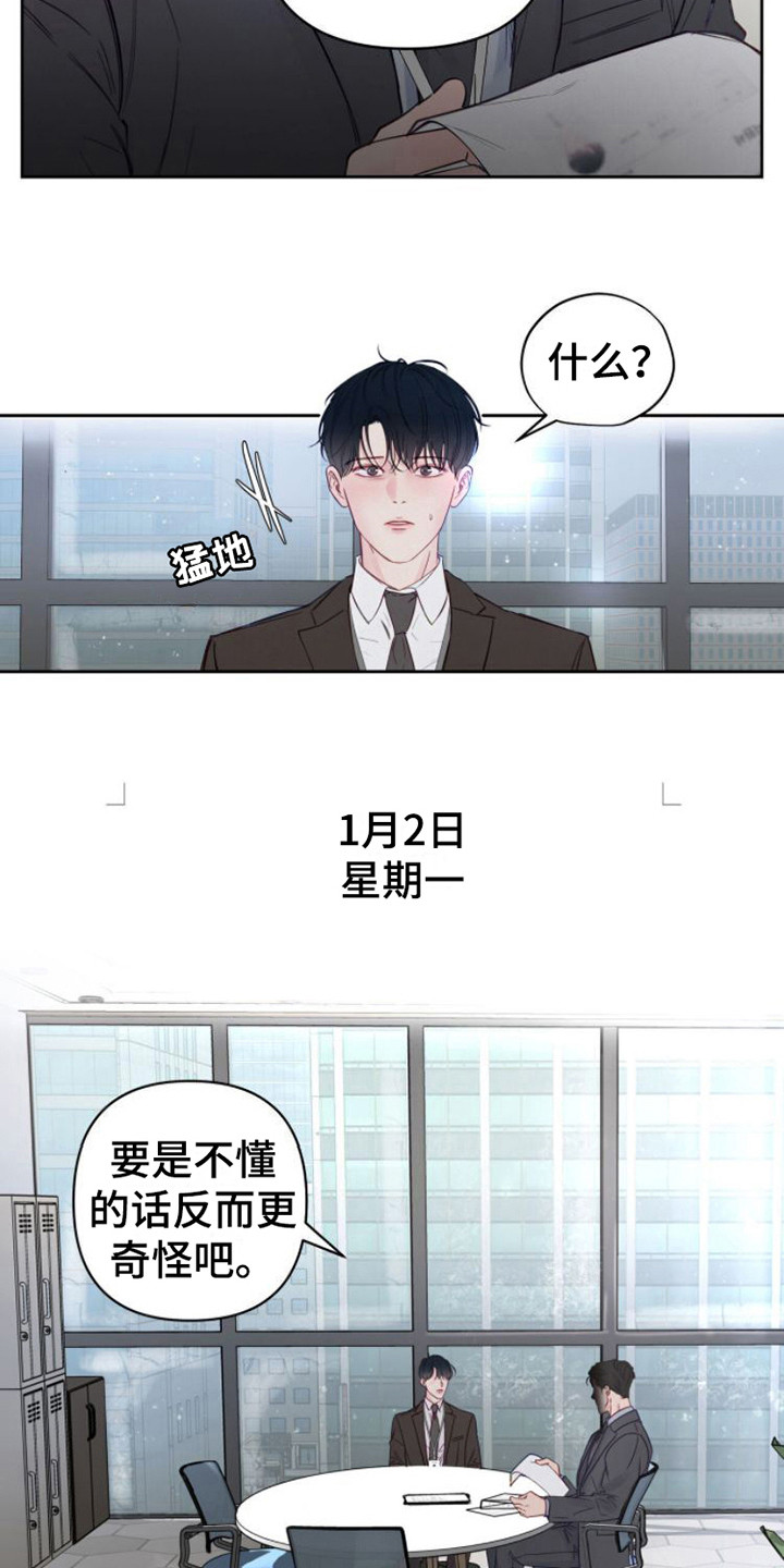 周六的主人完整版漫画,第2章：救命稻草5图