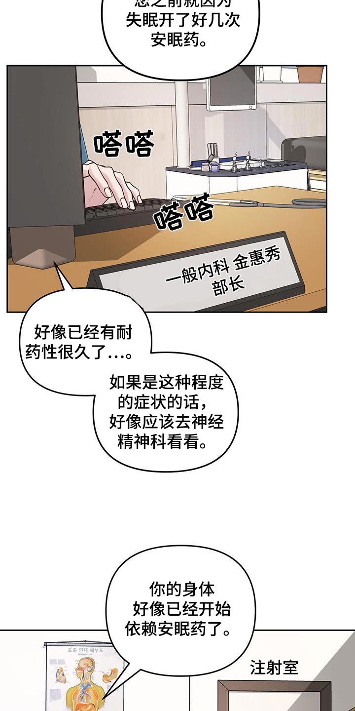 周六的主人漫画,第51章：好奇传闻2图