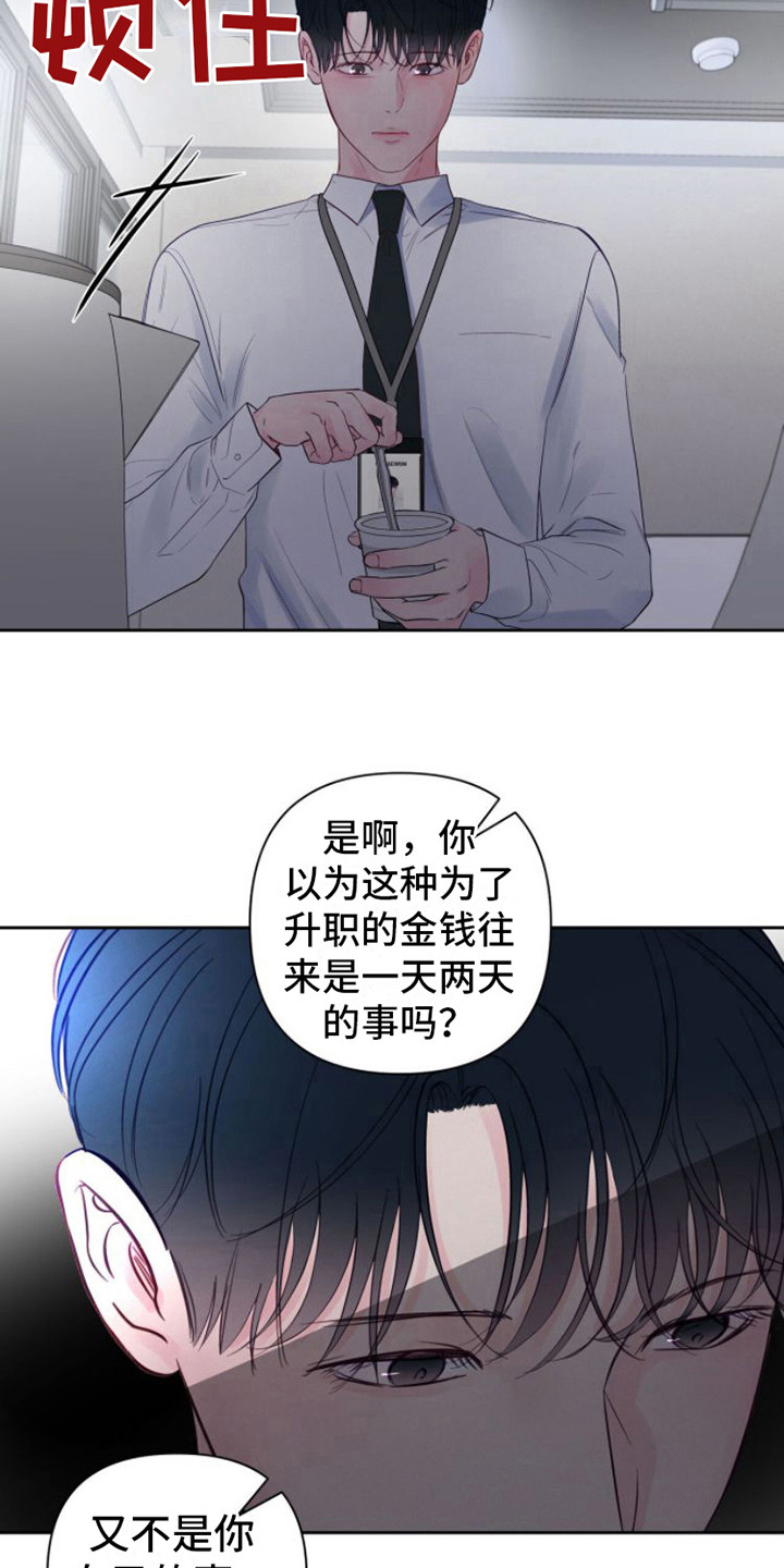 周六的主人漫画,第4章：纠结3图