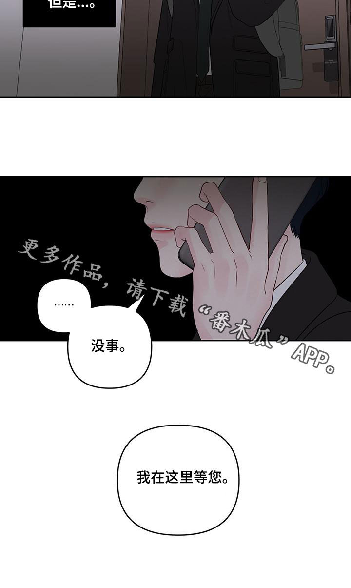 周六的主人漫画,第22章：我等您3图