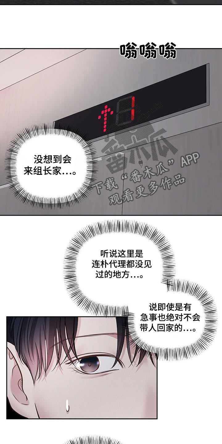 周六的主人漫画,第48章：带回家3图