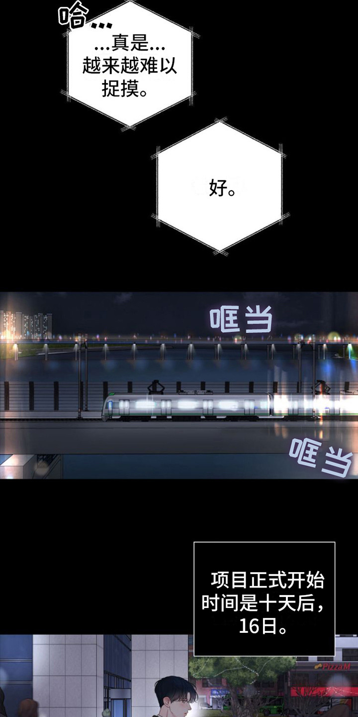 周六的主人漫画,第6章：巧妙的话术3图