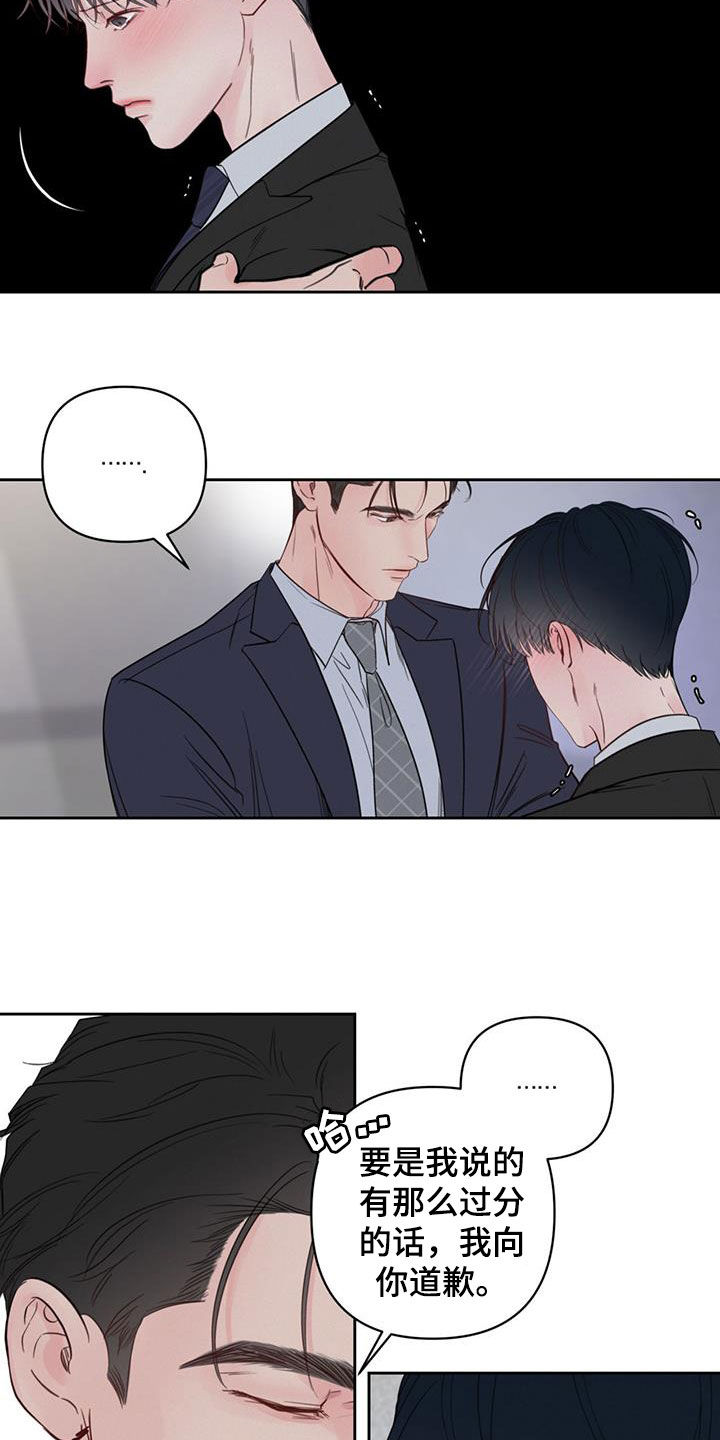 周六的主人漫画,第17章：公私之分3图