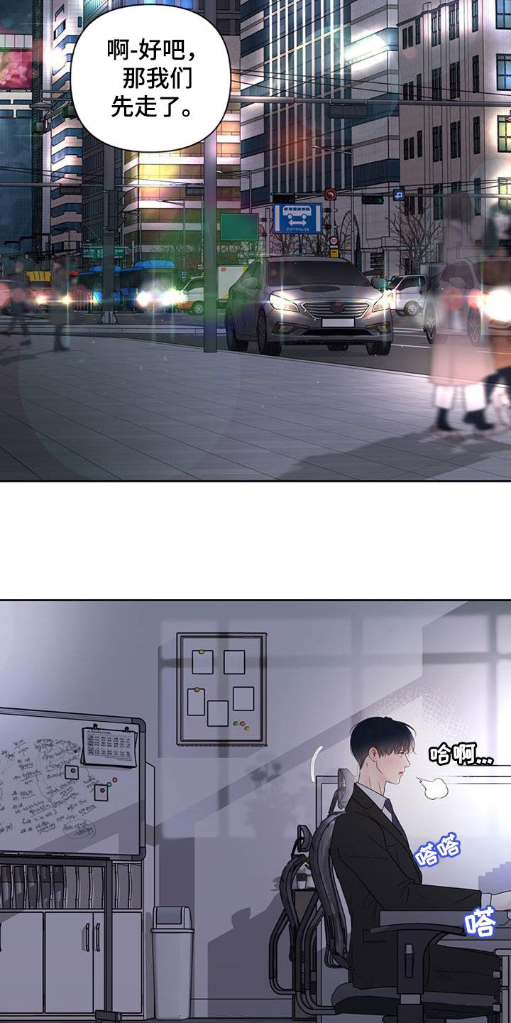 周六的主人漫画,第17章：公私之分3图