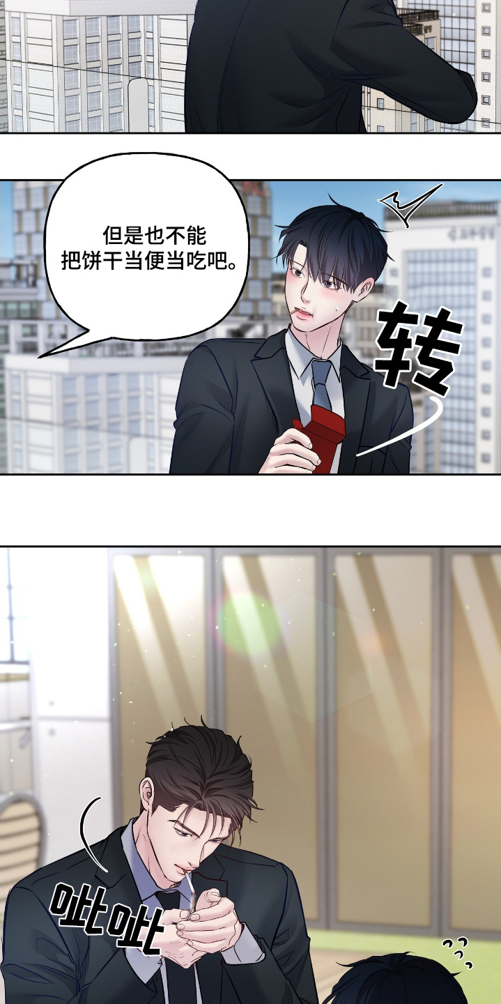 周六的主人完整版漫画,第73章：你今天先回家5图