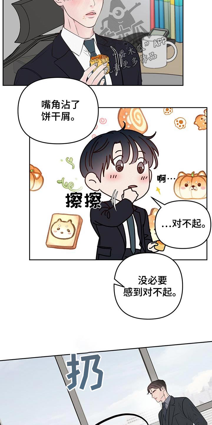 周六的主人挨打章节在第几章漫画,第43章：好吃1图