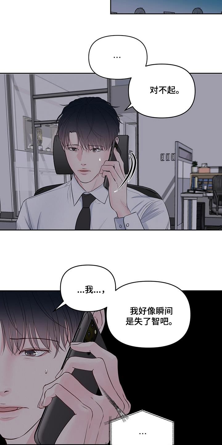 周六的主人漫画,第32章：对不起3图