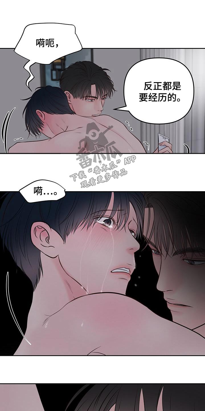 周六的缩写漫画,第40章：不用害怕2图