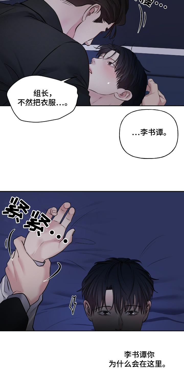 周六的主人挨打章节在第几章漫画,第74章：什么声音5图