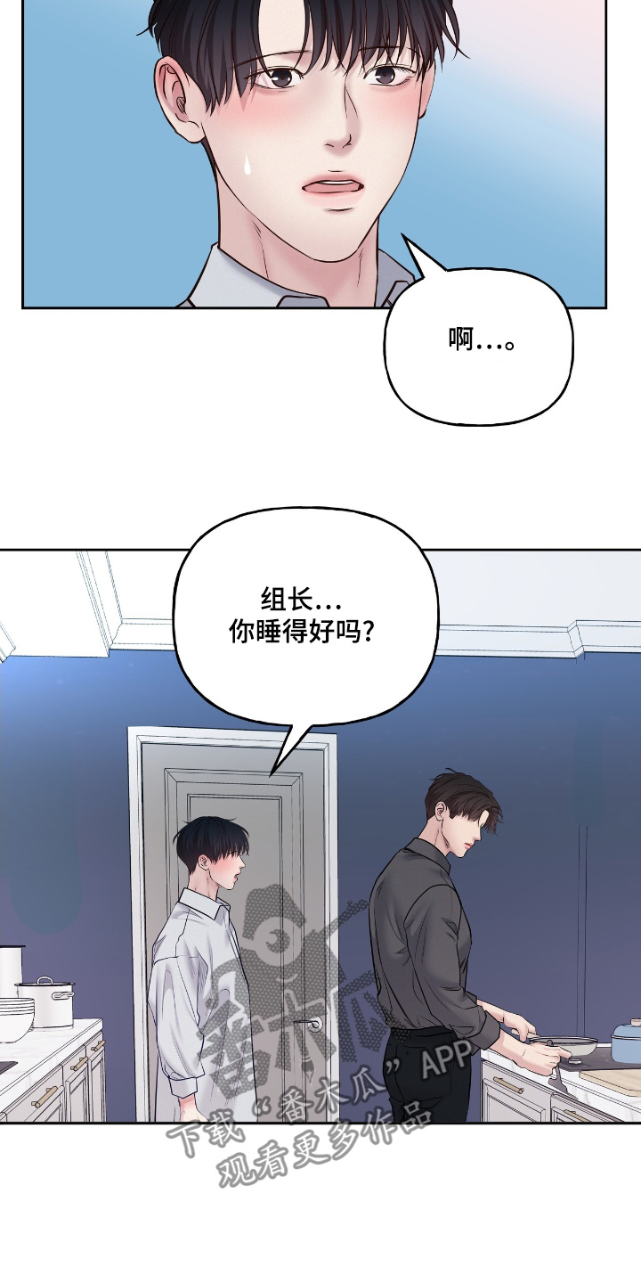周六的主人完整版漫画,第69章：睡得还好1图