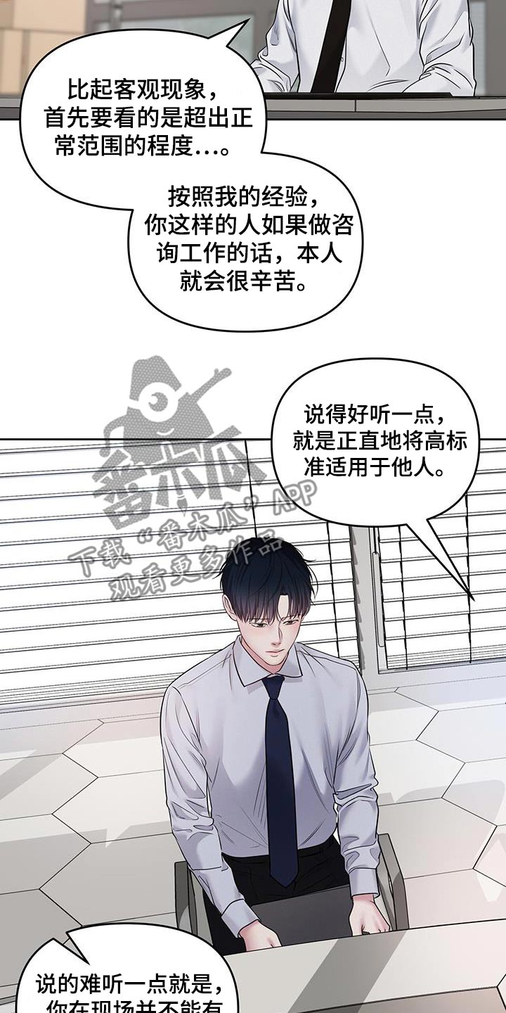 周六的主人挨打章节在第几章漫画,第57章：想去你们部门3图