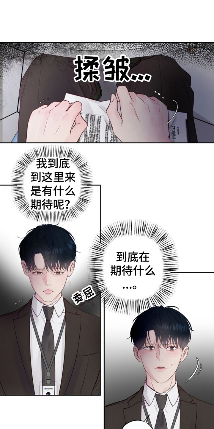 周六的主人漫画,第3章：不近人情1图