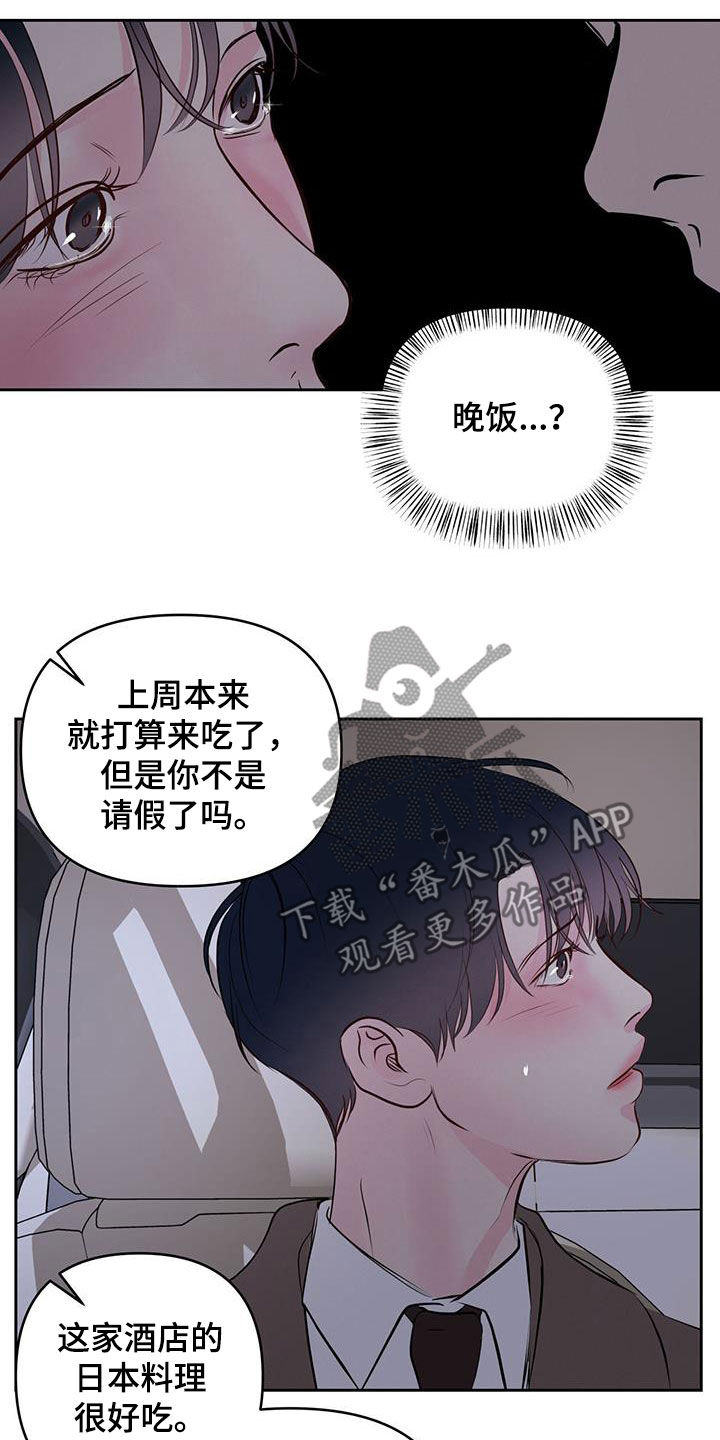 周六的主人完整版漫画,第24章：提前3图