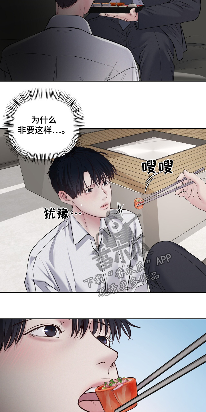 周六的主人漫画,第68章：在这等我2图