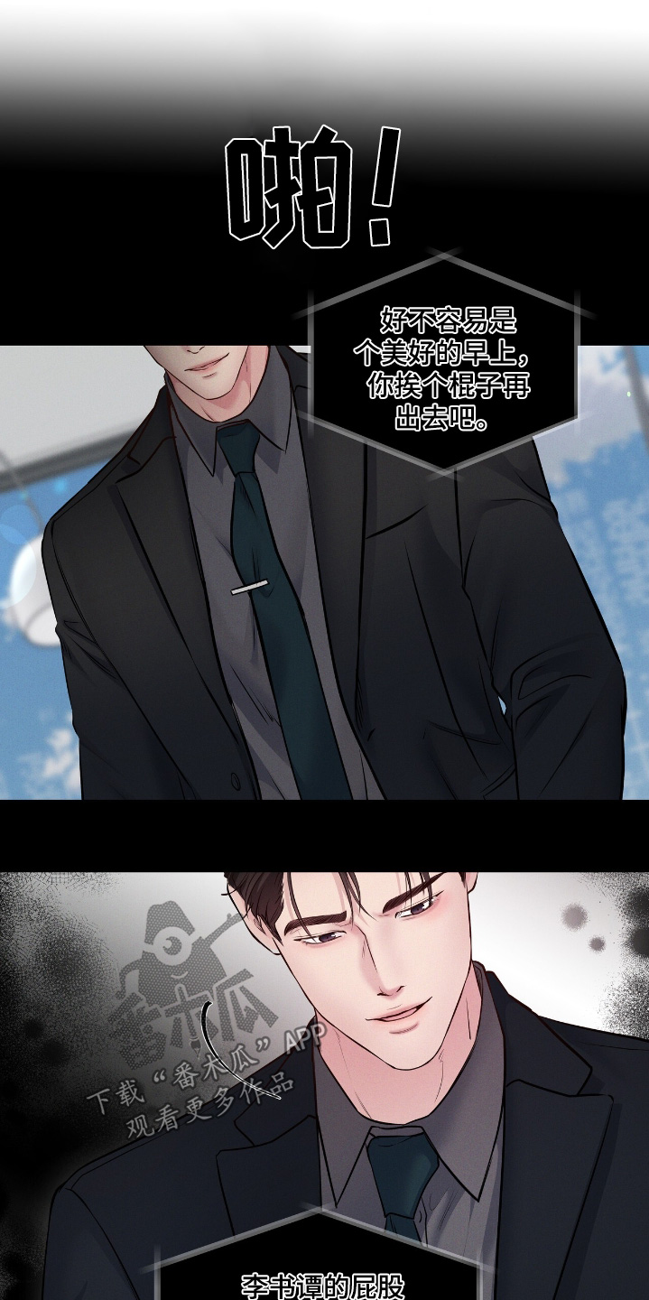 周六的主人漫画,第72章：你先去吧4图