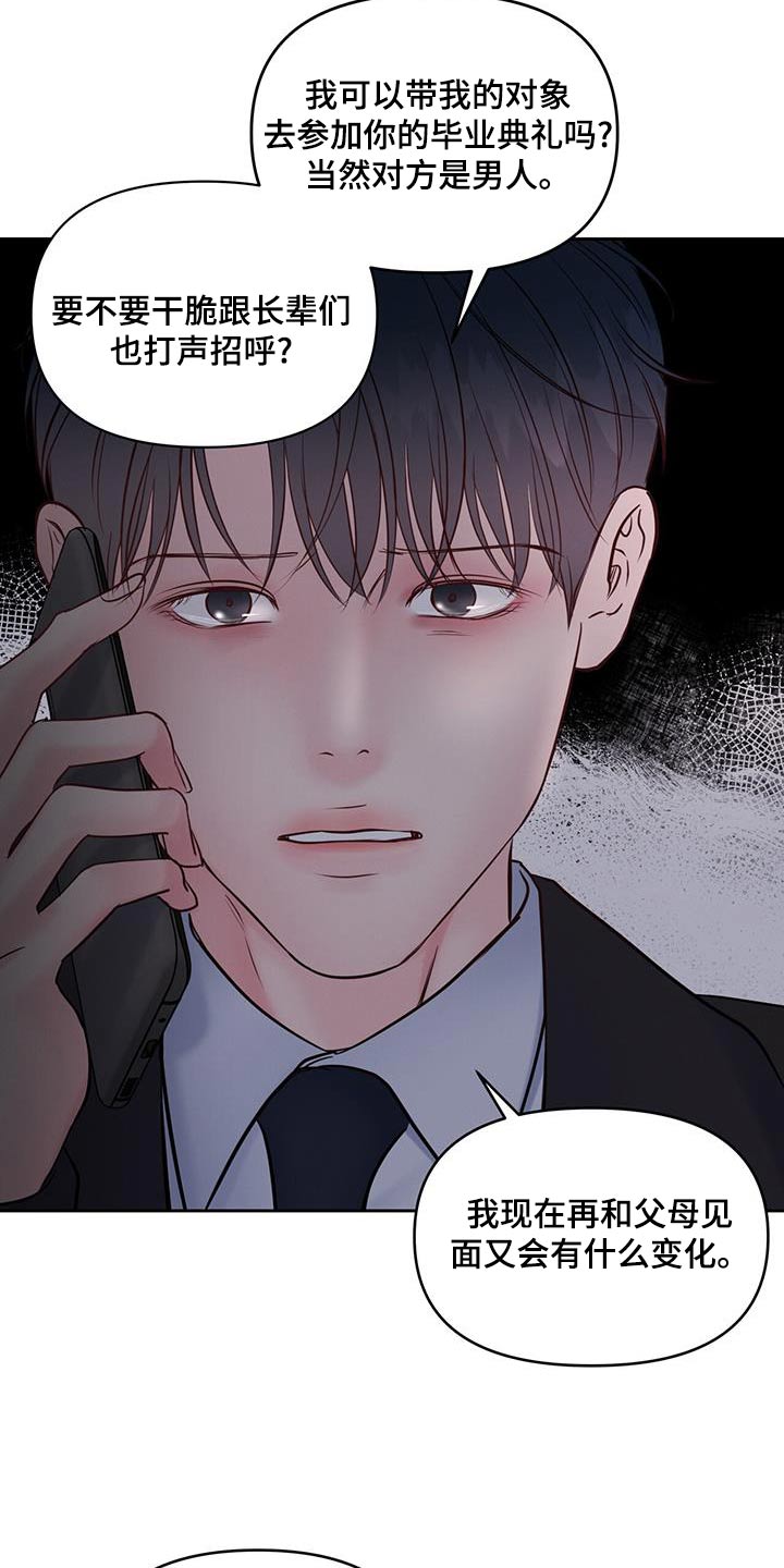 周六的主人台版漫画漫画,第38章：妹妹1图