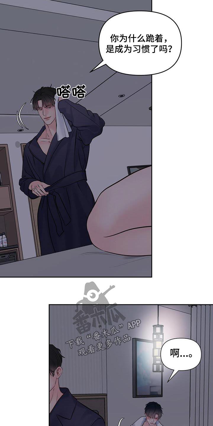 周六的主人漫画,第35章：眼神1图