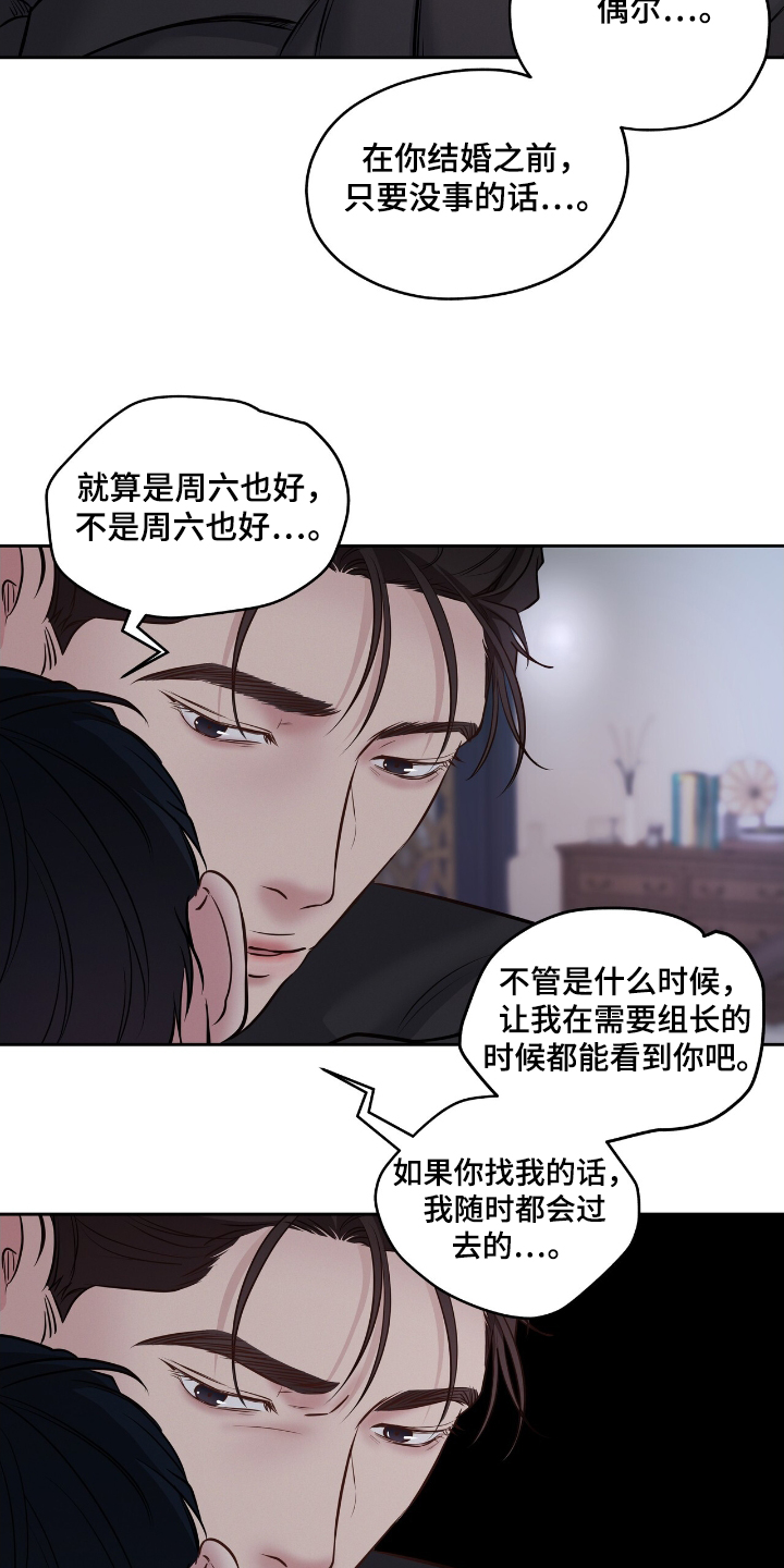 周六的主人漫画,第65章：你知道你说什么3图