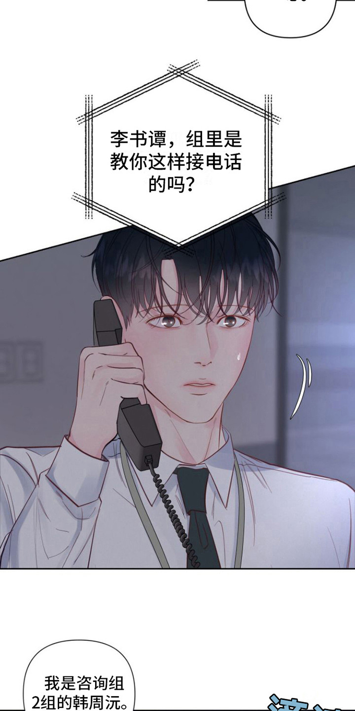 周六的主人挨打章节在第几章漫画,第4章：纠结3图