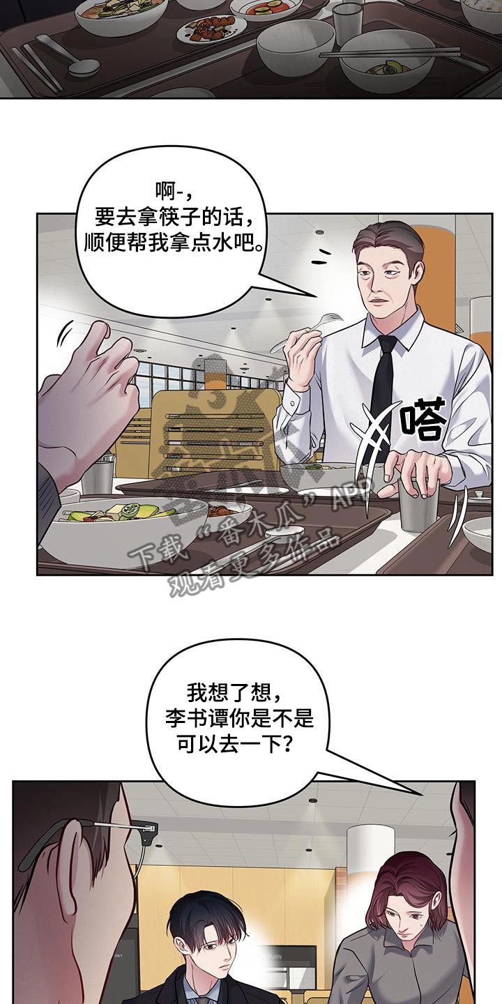 周六的主人漫画,第52章：开个玩笑4图