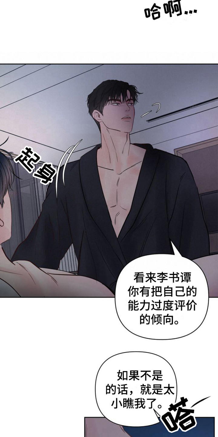 周六的缩写漫画,第7章：共犯3图