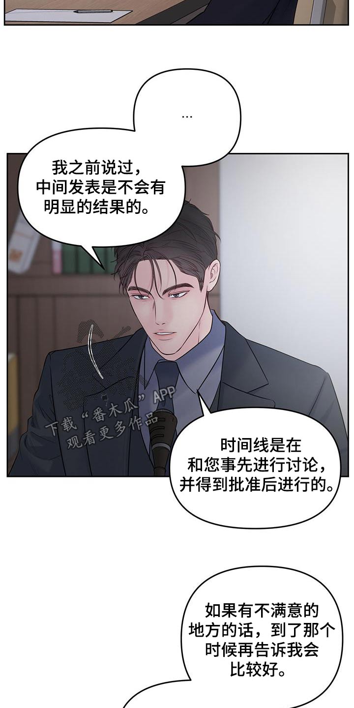 周六的主人挨打章节在第几章漫画,第44章：你认为呢1图