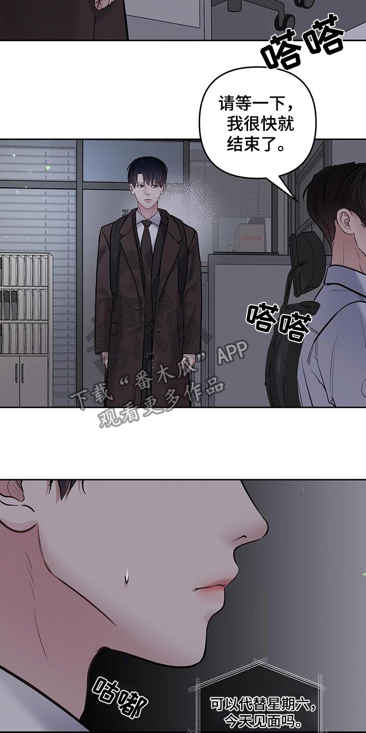 周六的主人漫画,第48章：带回家2图