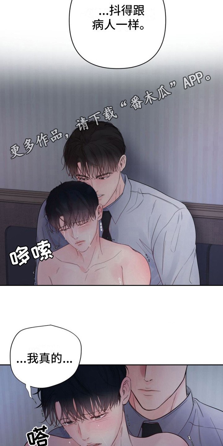 周六的主人挨打章节在第几章漫画,第8章：生疏1图