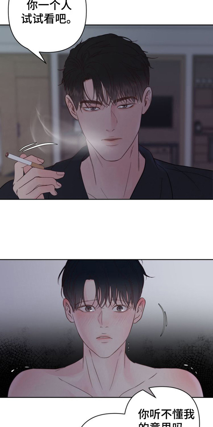 周六的主人完整版漫画,第6章：巧妙的话术3图